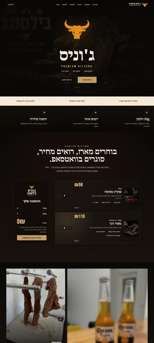 Johnny's Biltong online shop in Hebrew, right to left: product cards with quantity selectors and an order summary sent through WhatsApp